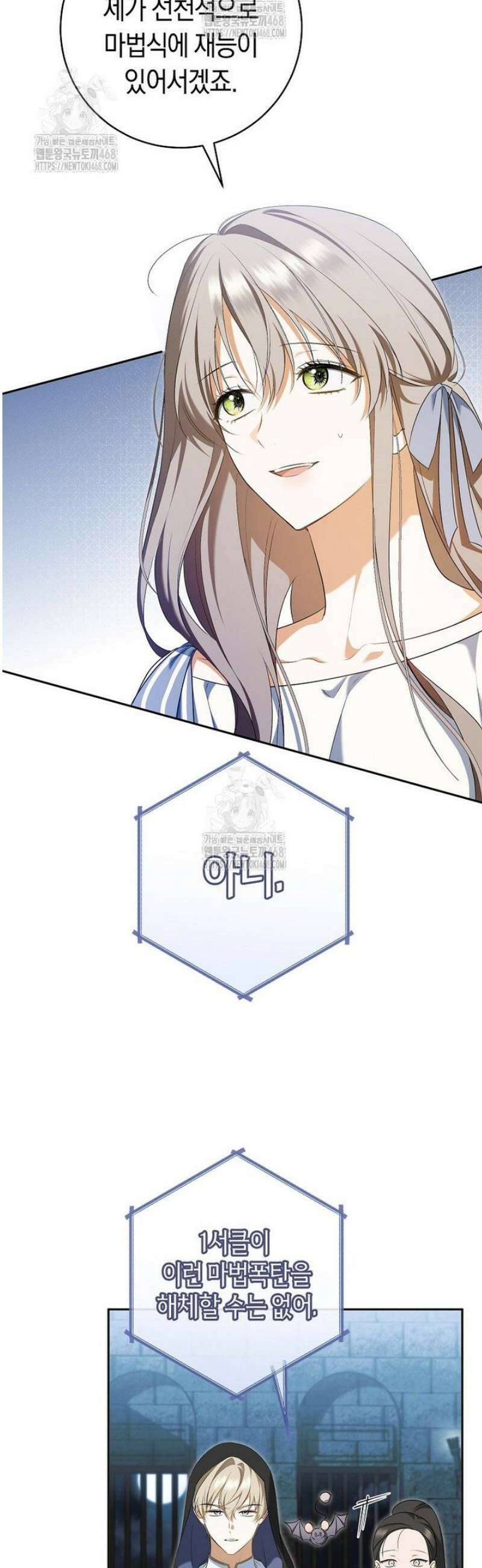 전 그냥 내 집 마련이 꿈인데요? 33화 5