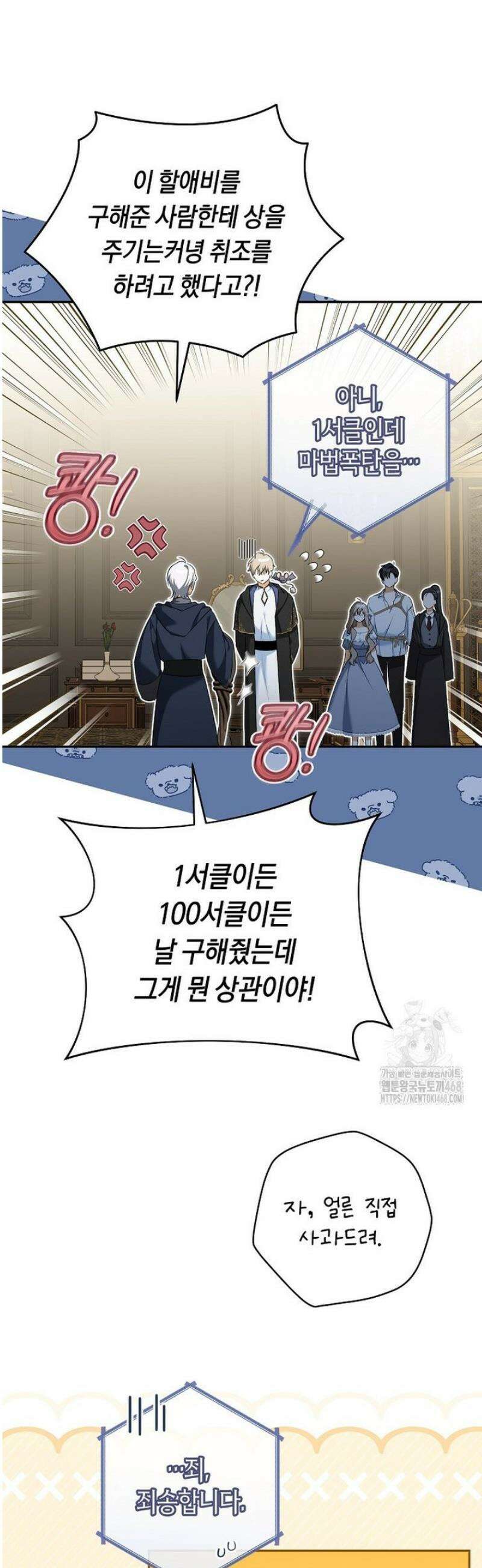 전 그냥 내 집 마련이 꿈인데요? 33화 11