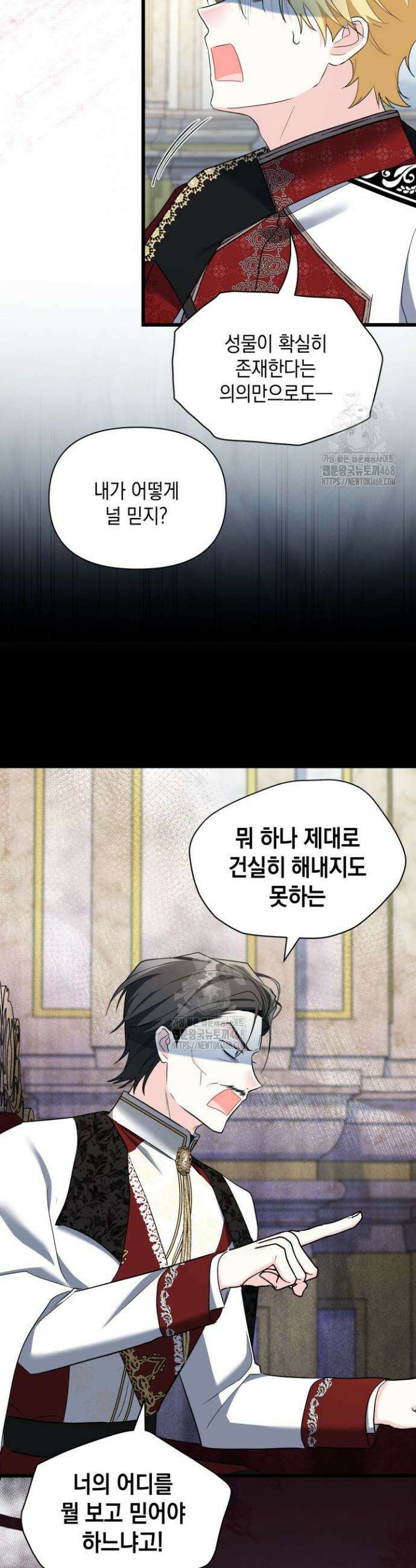 키워준 은혜를 집착으로 갚으시다니요 41화 4