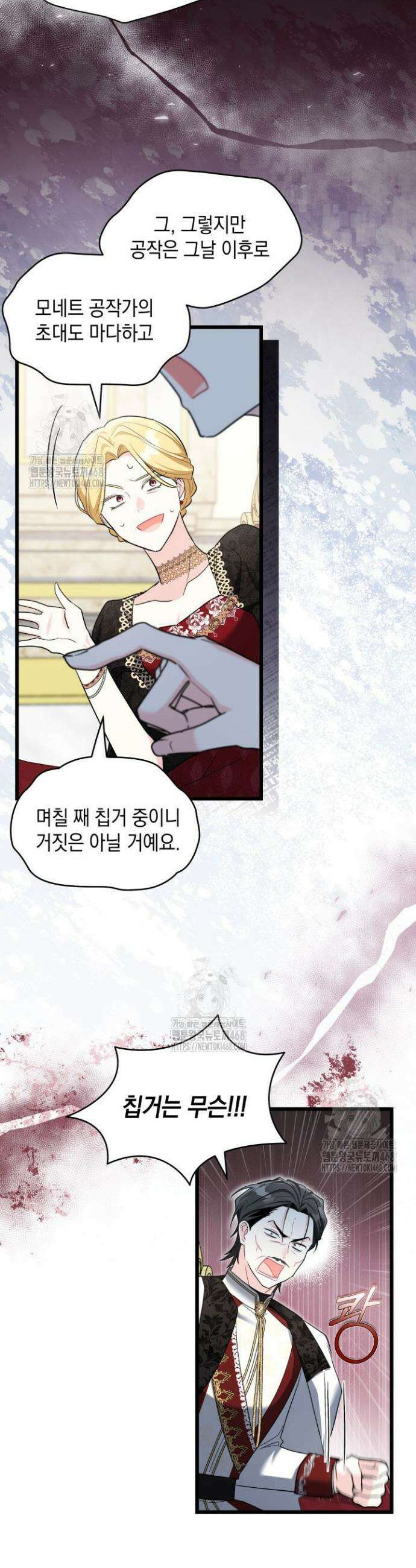 키워준 은혜를 집착으로 갚으시다니요 41화 5