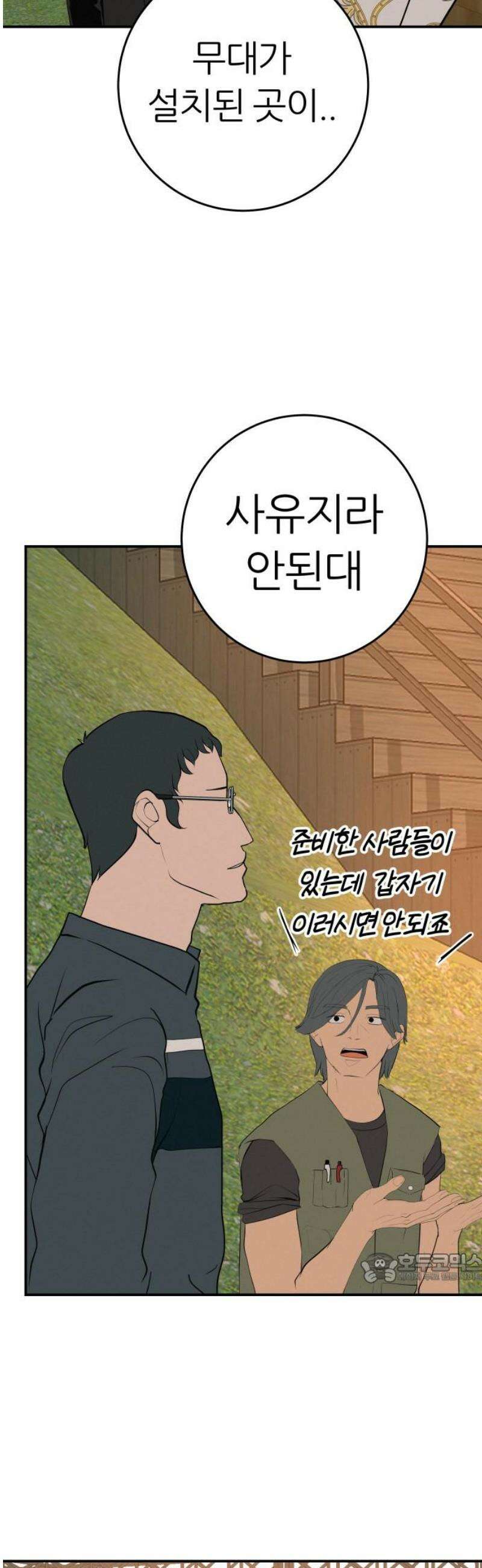 뽀대작렬 75화． 원상천 다리 밑으로 2