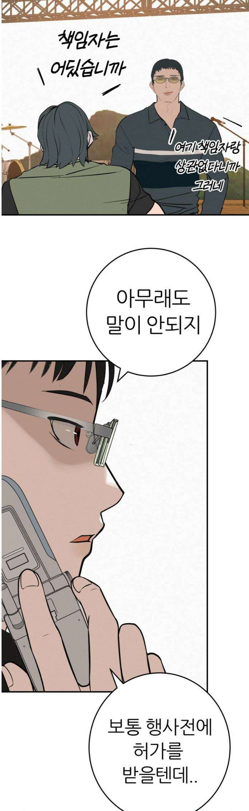 뽀대작렬 75화． 원상천 다리 밑으로 3