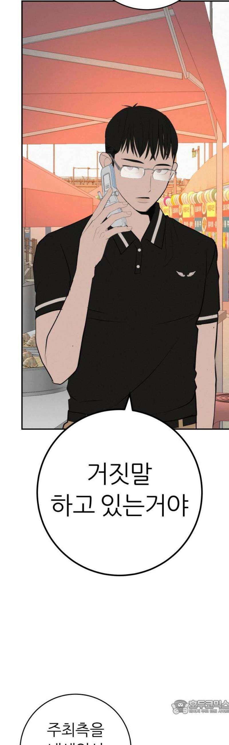 뽀대작렬 75화． 원상천 다리 밑으로 4