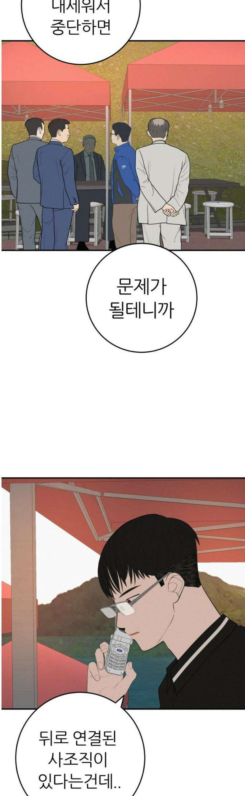 뽀대작렬 75화． 원상천 다리 밑으로 5