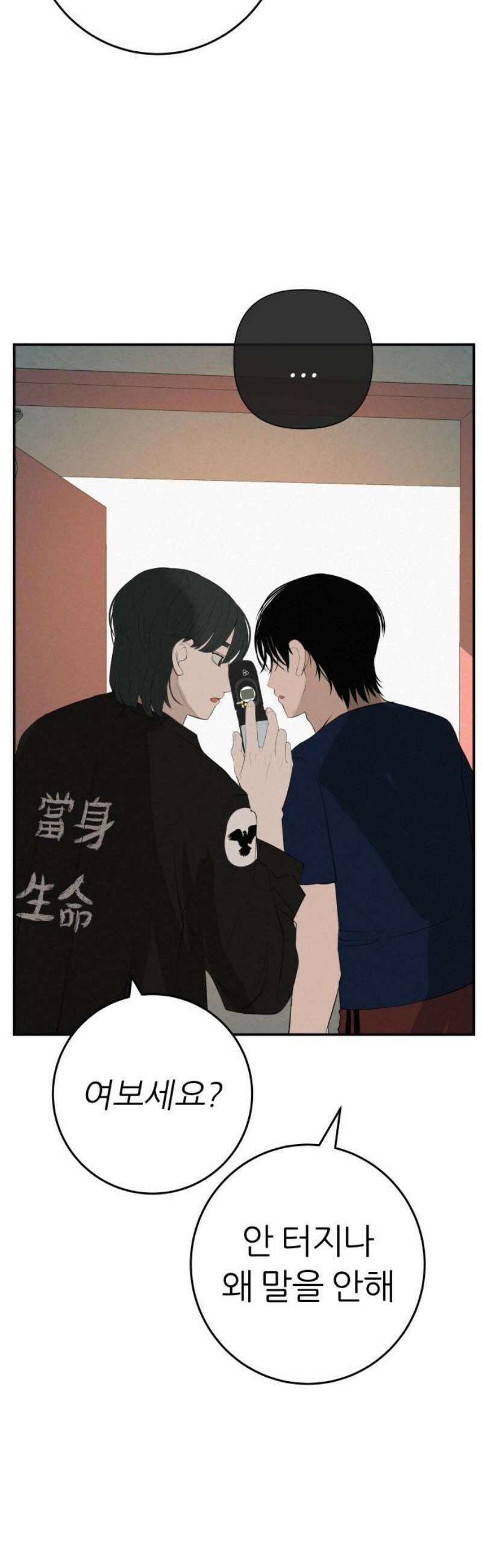 뽀대작렬 75화． 원상천 다리 밑으로 6