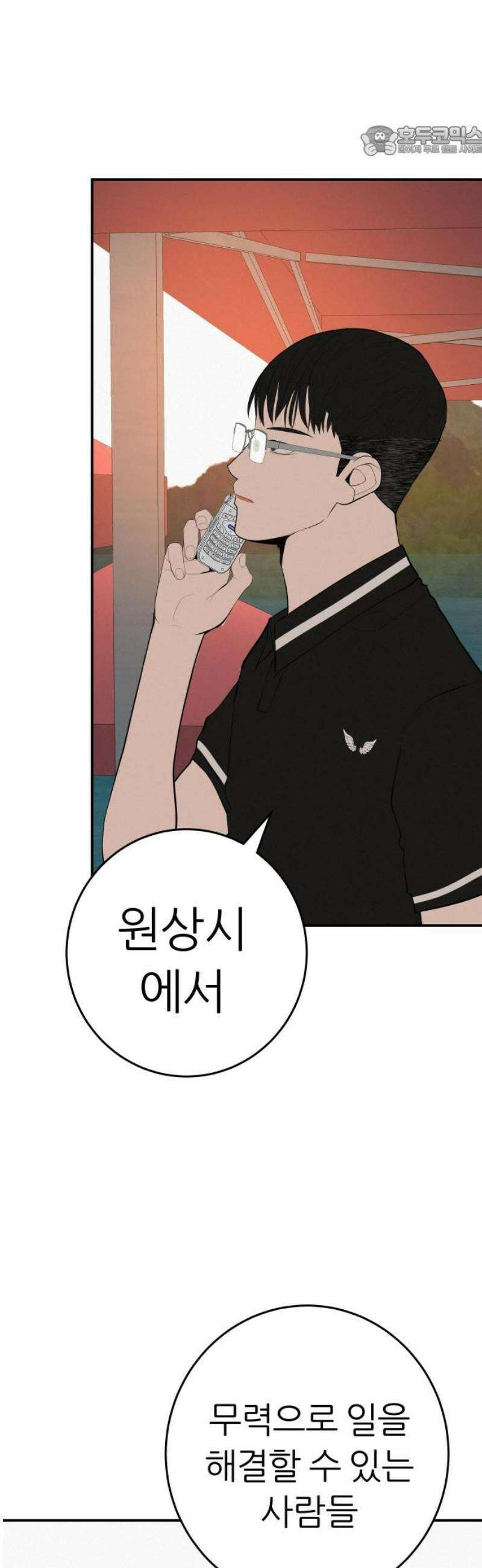 뽀대작렬 75화． 원상천 다리 밑으로 7