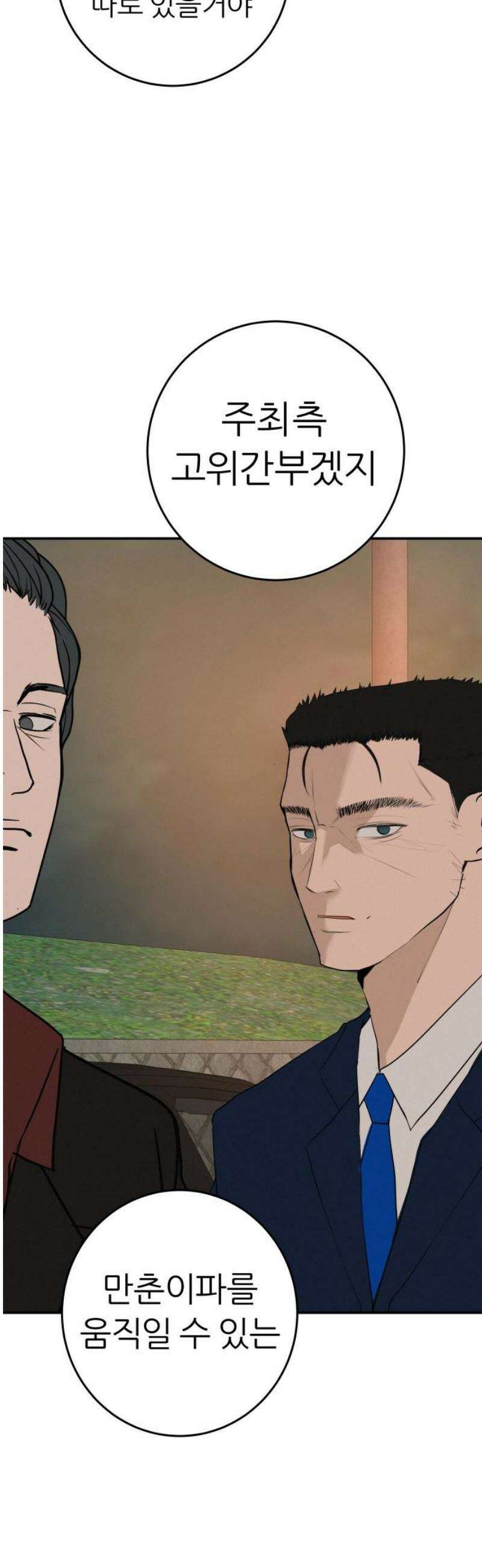 뽀대작렬 75화． 원상천 다리 밑으로 10
