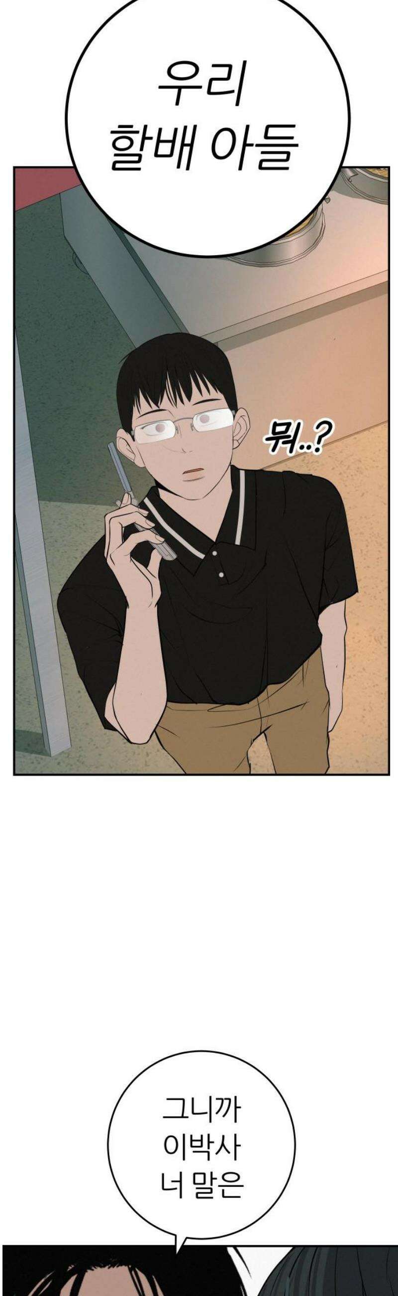 뽀대작렬 75화． 원상천 다리 밑으로 12
