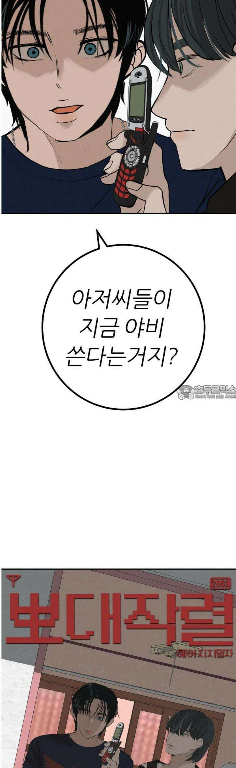 뽀대작렬 75화． 원상천 다리 밑으로 13