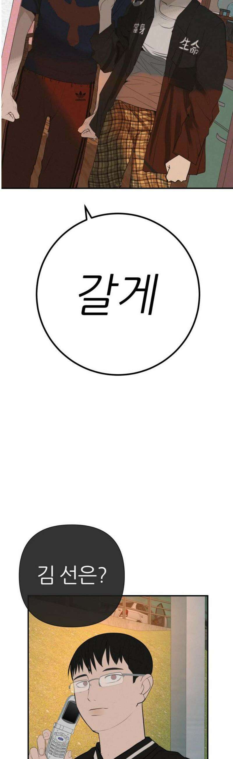 뽀대작렬 75화． 원상천 다리 밑으로 14
