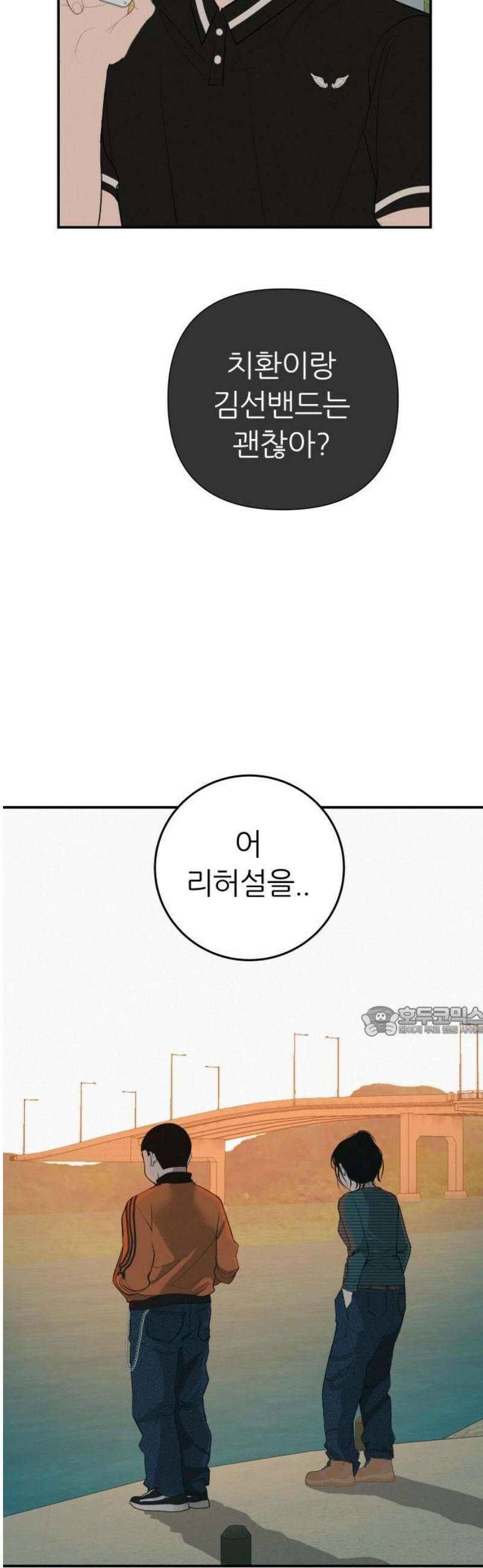 뽀대작렬 75화． 원상천 다리 밑으로 15
