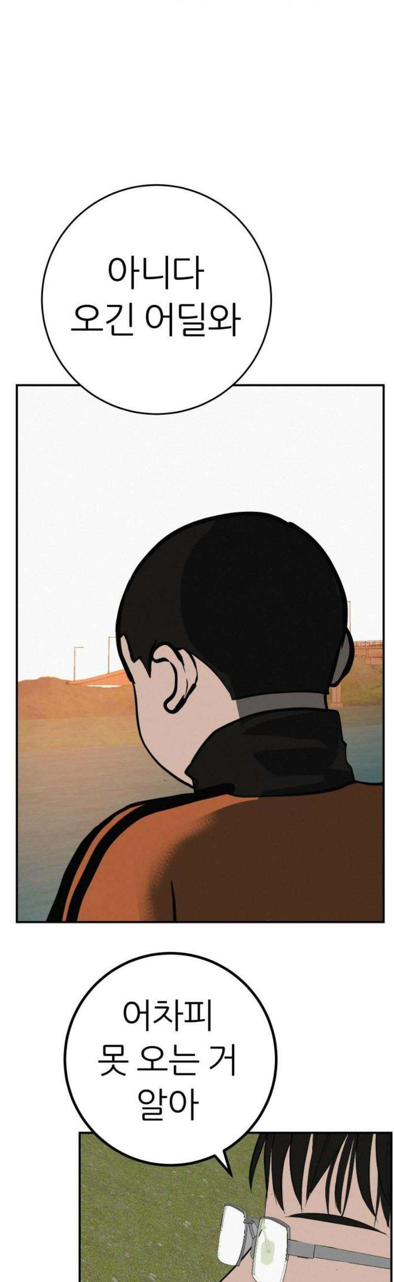 뽀대작렬 75화． 원상천 다리 밑으로 16