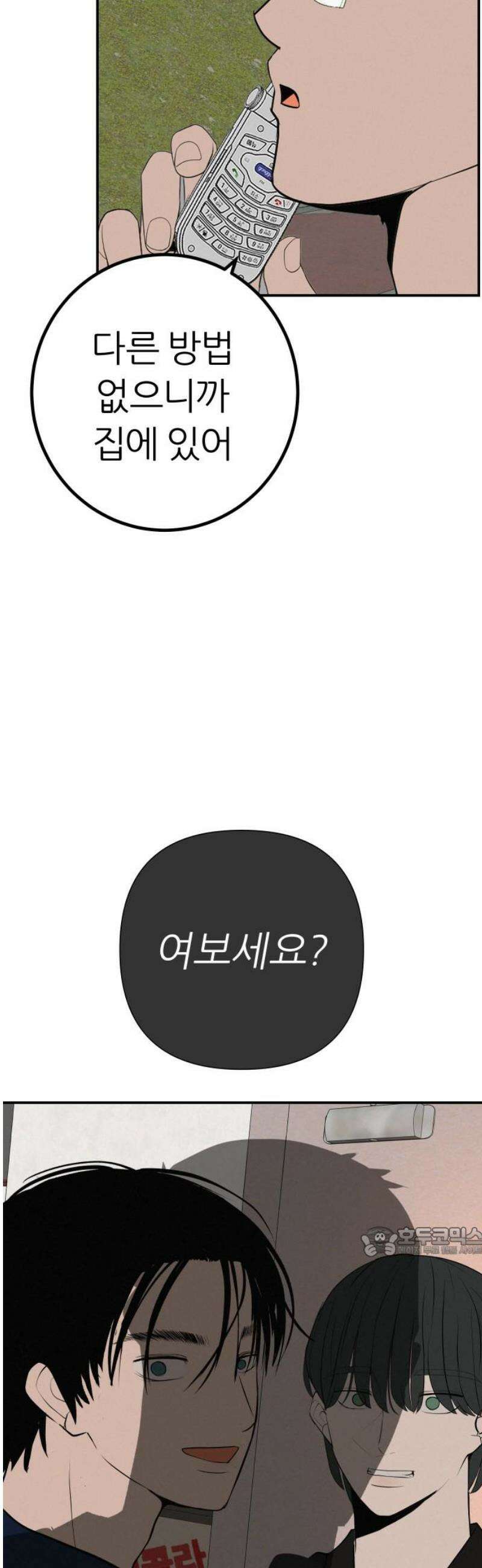 뽀대작렬 75화． 원상천 다리 밑으로 17