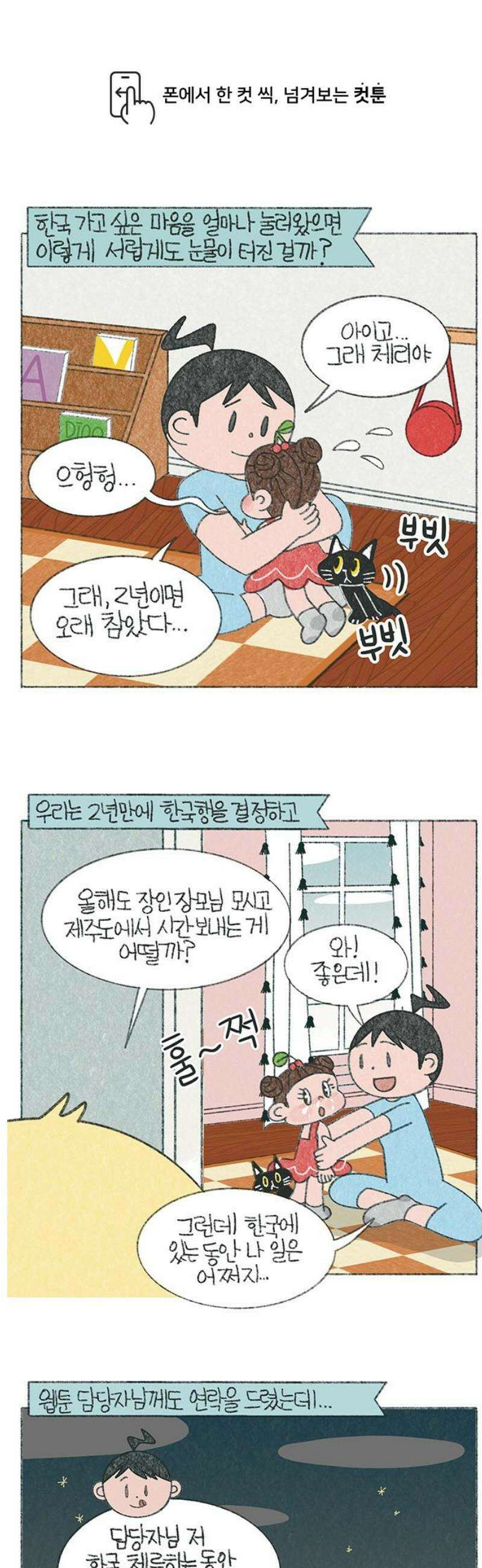 마님이네 미국 시골집 이야기 201화 한국에 가고 싶어 (2) 1