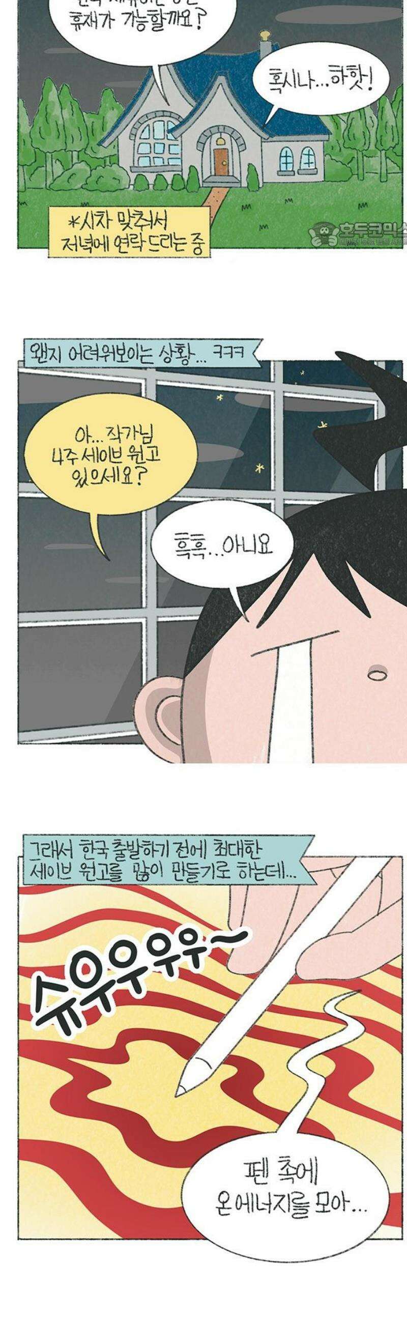 마님이네 미국 시골집 이야기 201화 한국에 가고 싶어 (2) 2