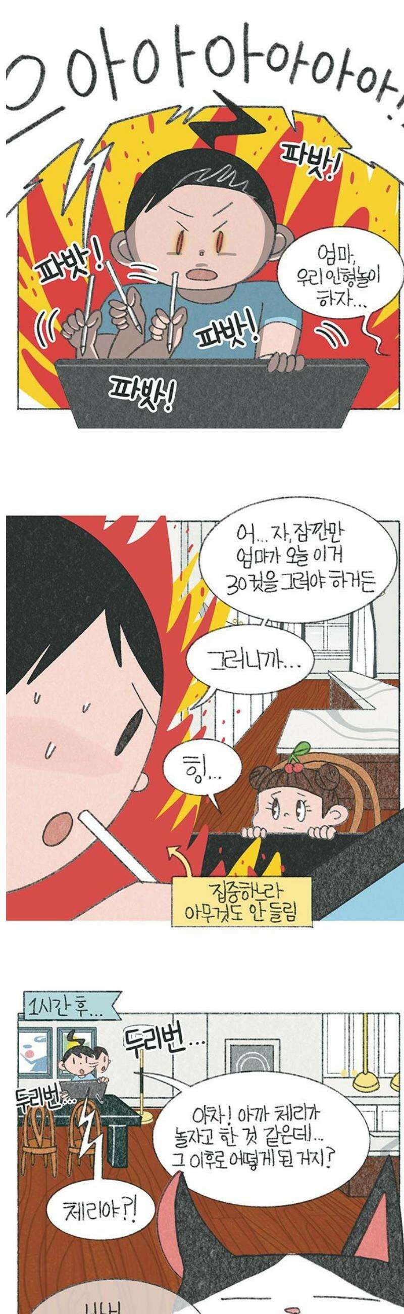 마님이네 미국 시골집 이야기 201화 한국에 가고 싶어 (2) 3