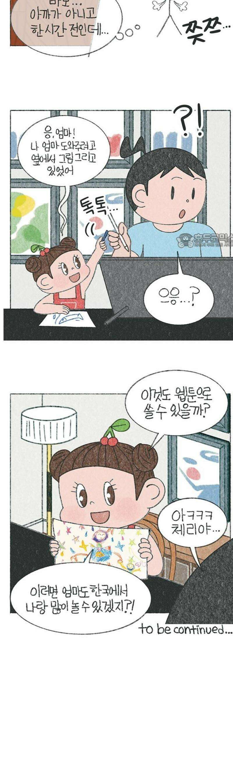 마님이네 미국 시골집 이야기 201화 한국에 가고 싶어 (2) 4