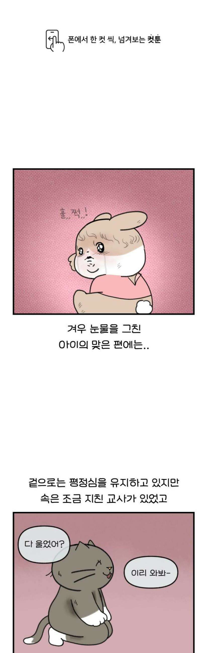 어린이집 다니는 구나 164화． 이런 꽃같은 훈육(2) 1