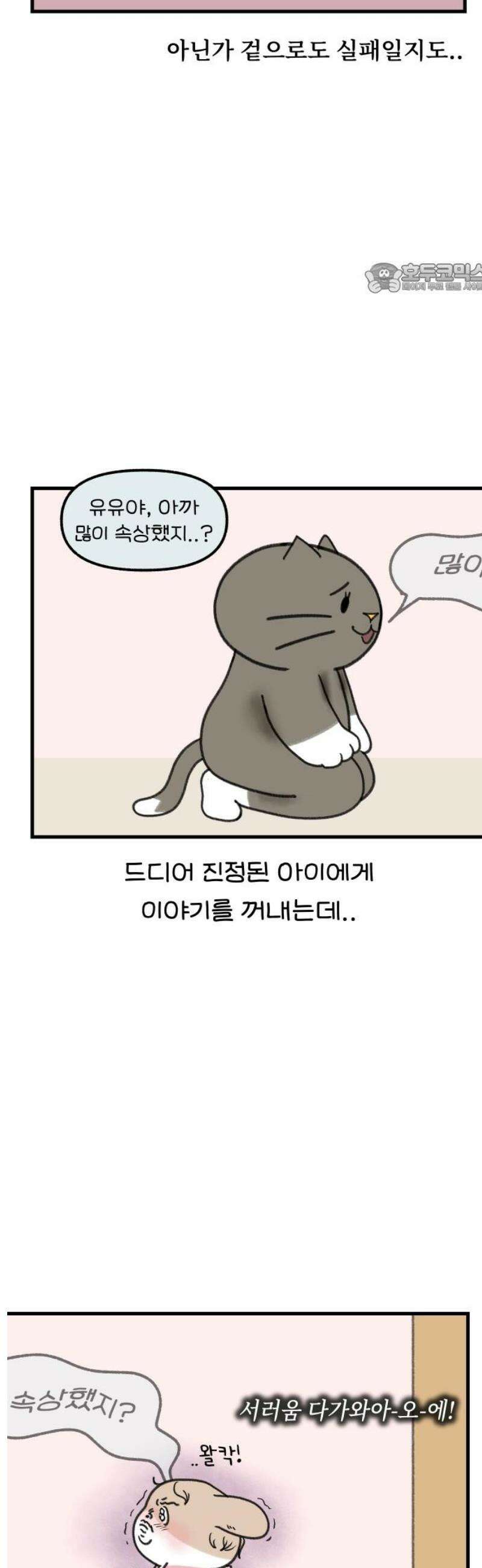 어린이집 다니는 구나 164화． 이런 꽃같은 훈육(2) 2