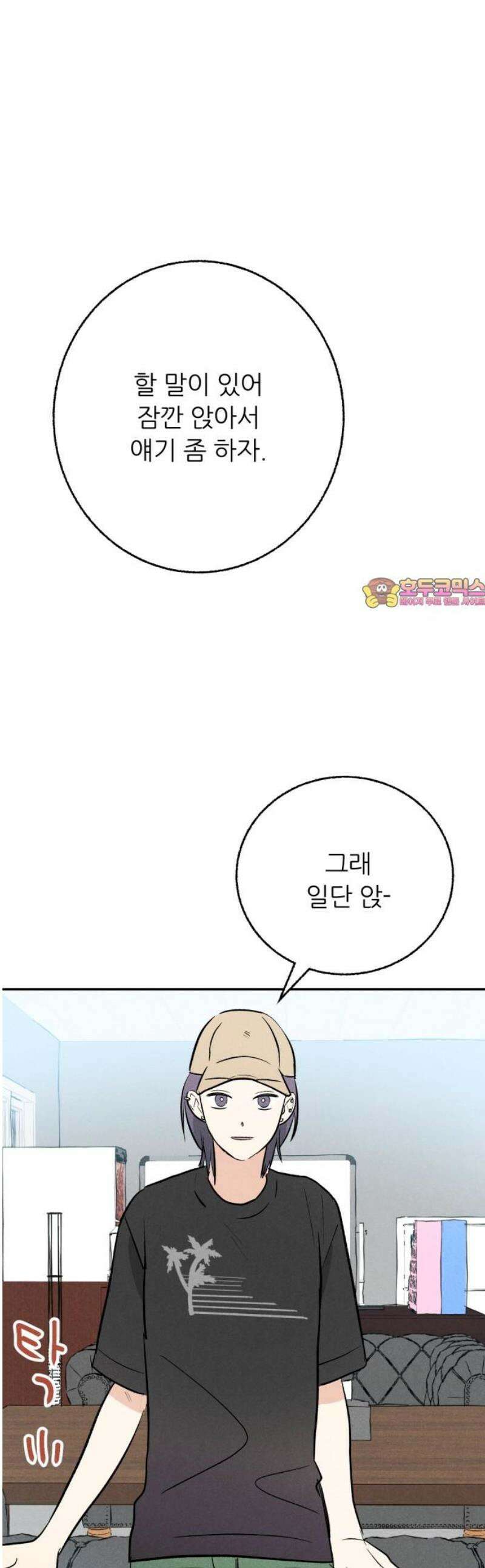마침표의 유예기간 53화 1