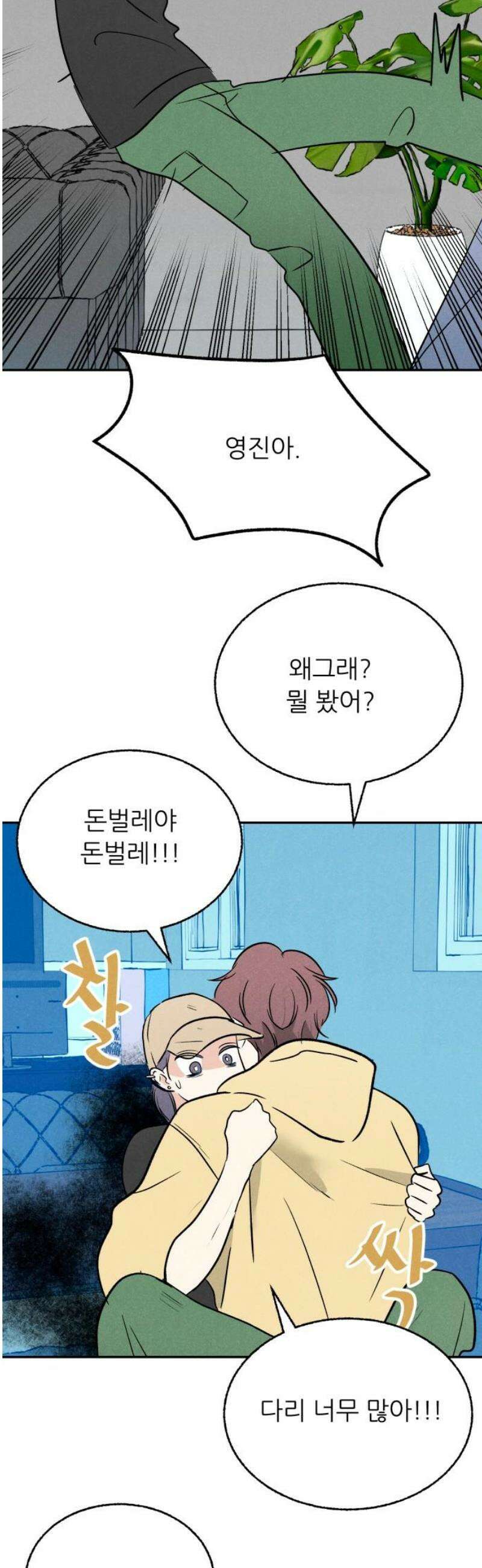 마침표의 유예기간 53화 3