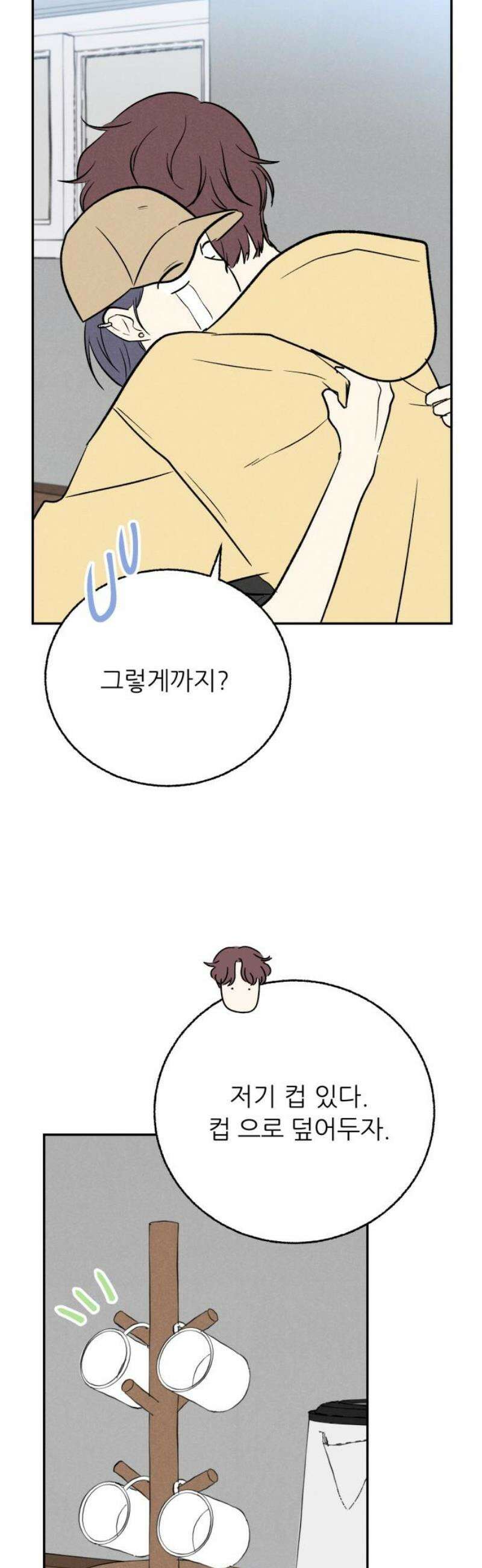 마침표의 유예기간 53화 6