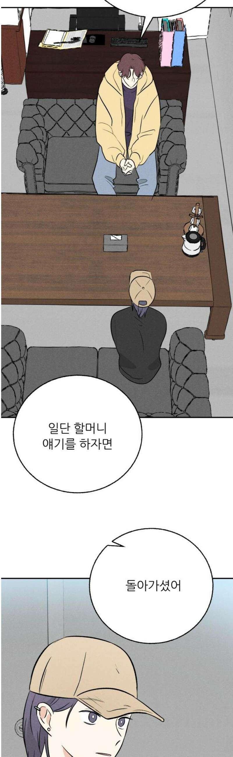 마침표의 유예기간 53화 10