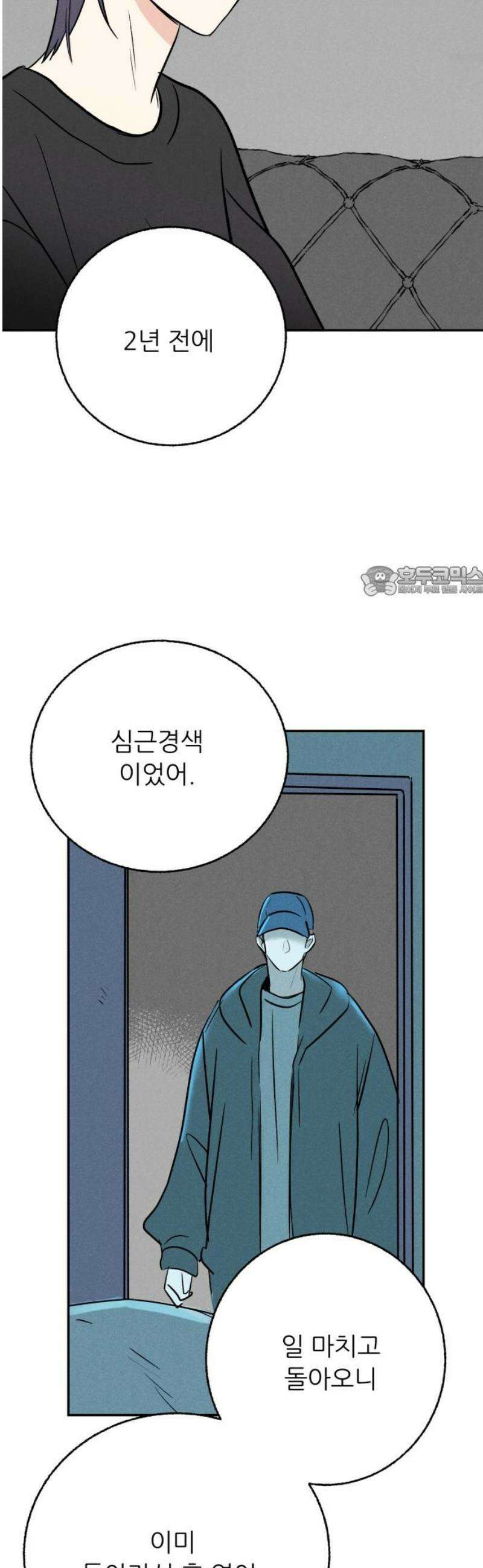 마침표의 유예기간 53화 11