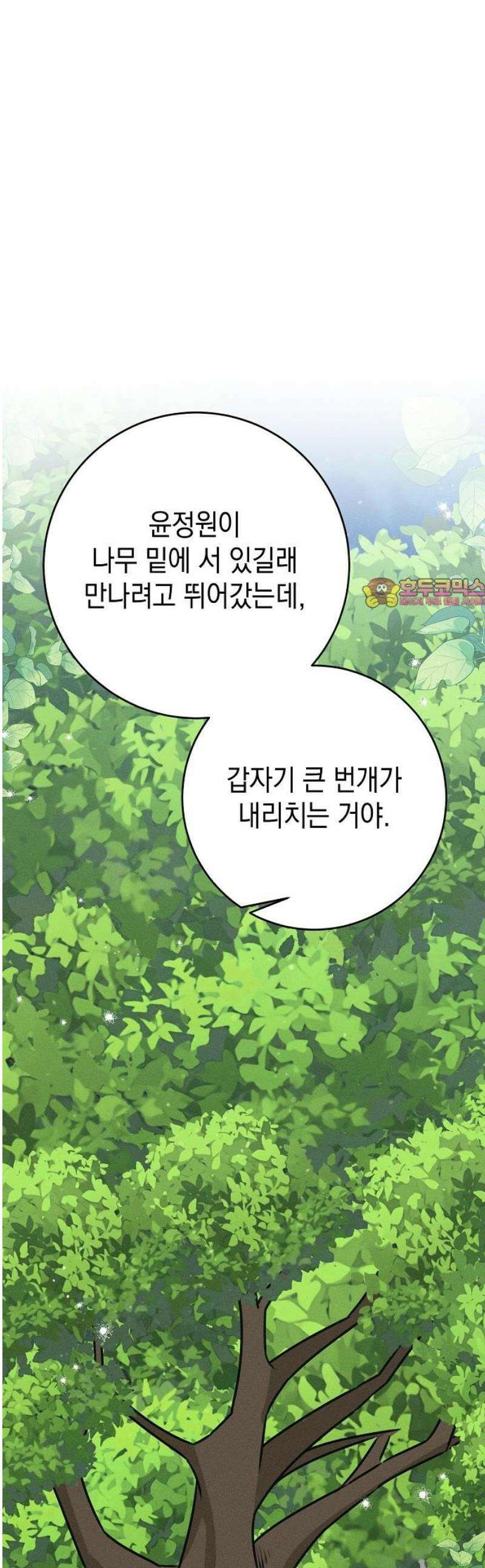 전력고백 43화 1