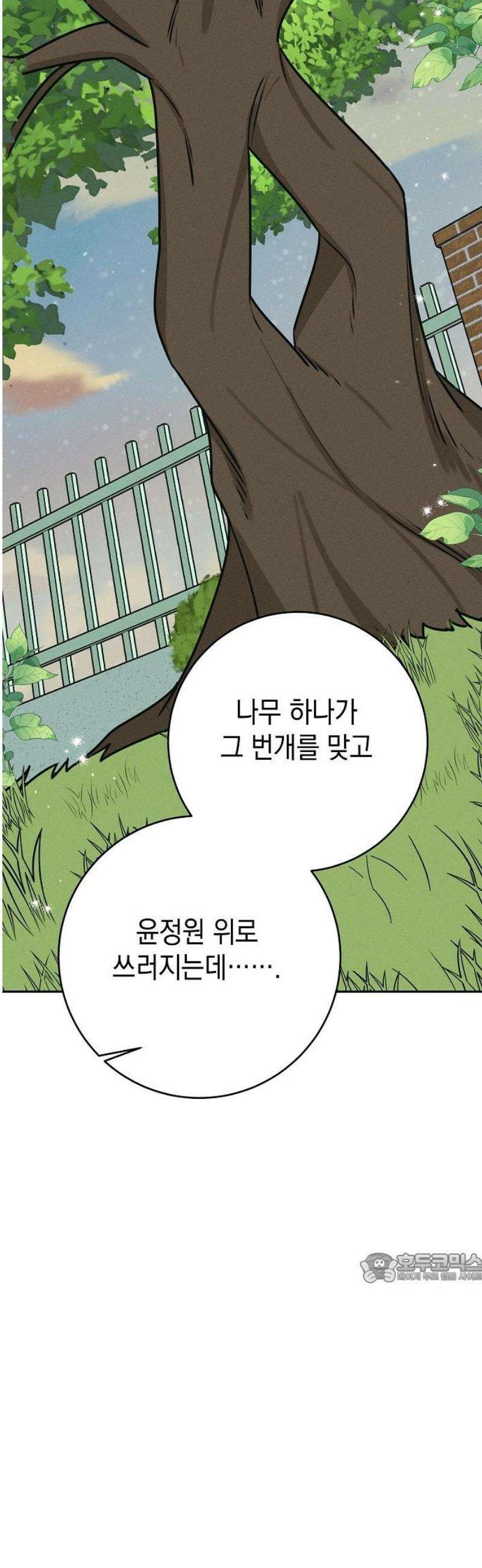 전력고백 43화 2