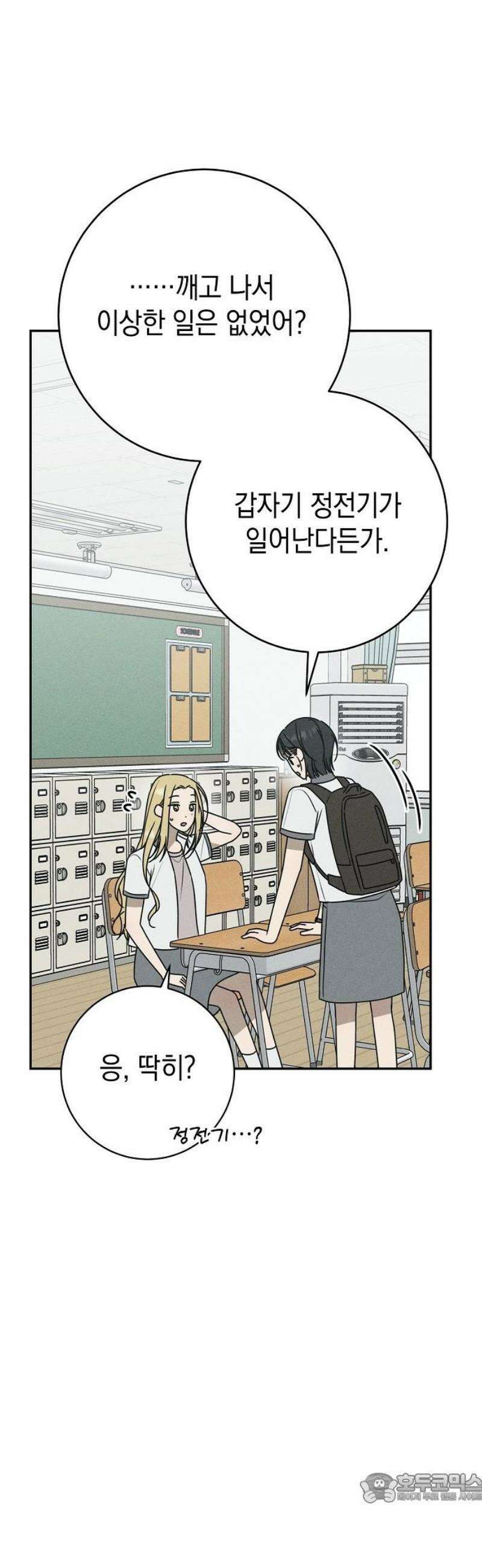 전력고백 43화 4