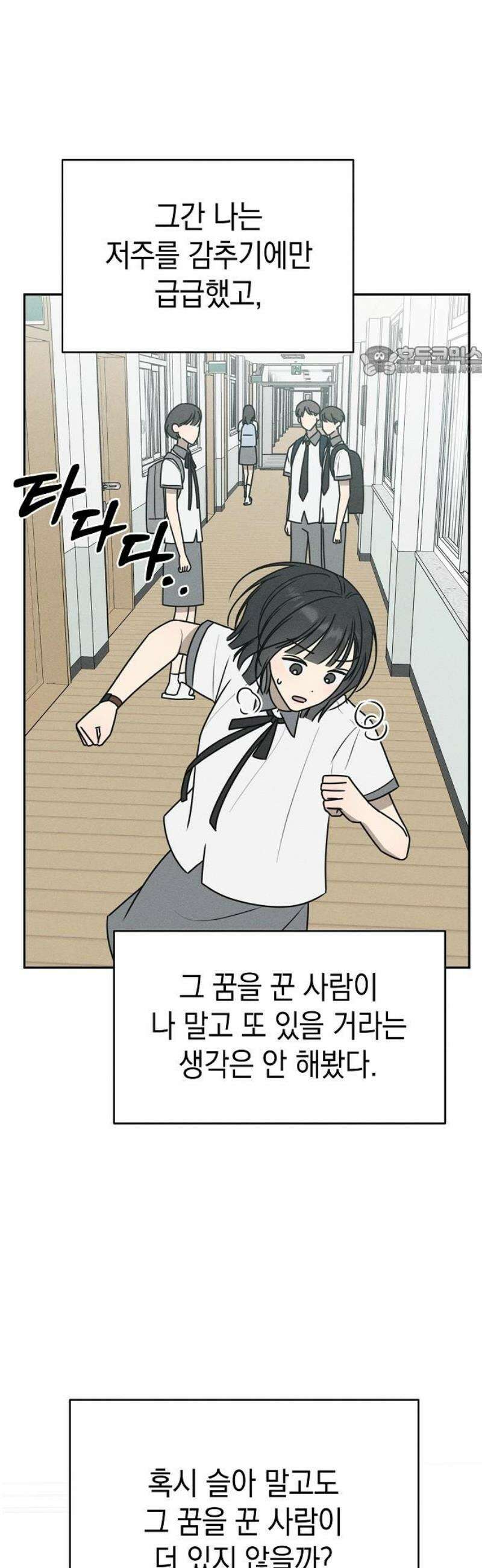 전력고백 43화 9