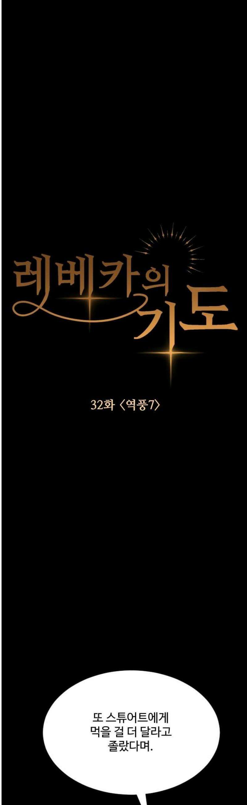 레베카의 기도 32화  역풍7 8
