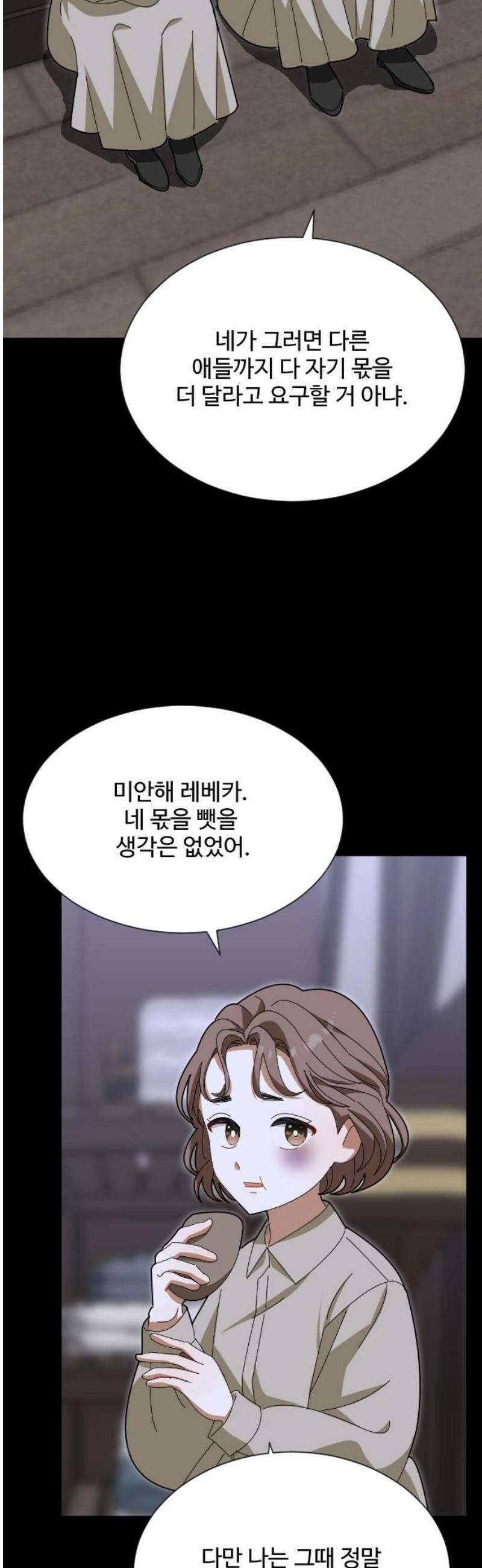 레베카의 기도 32화  역풍7 10