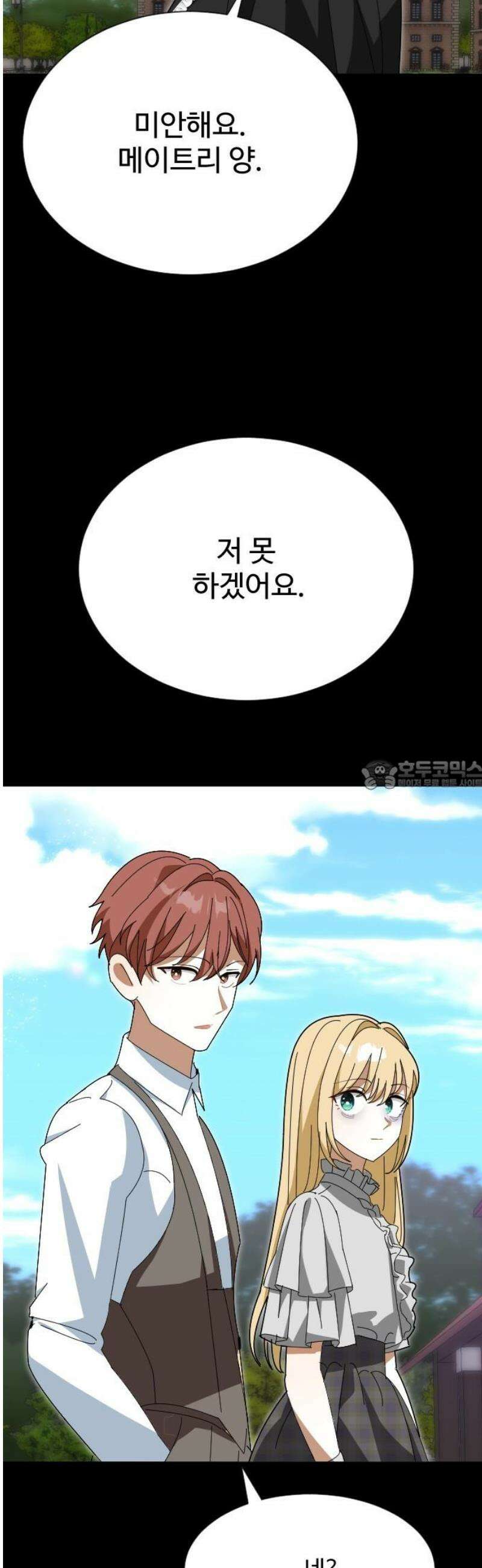 레베카의 기도 32화  역풍7 28