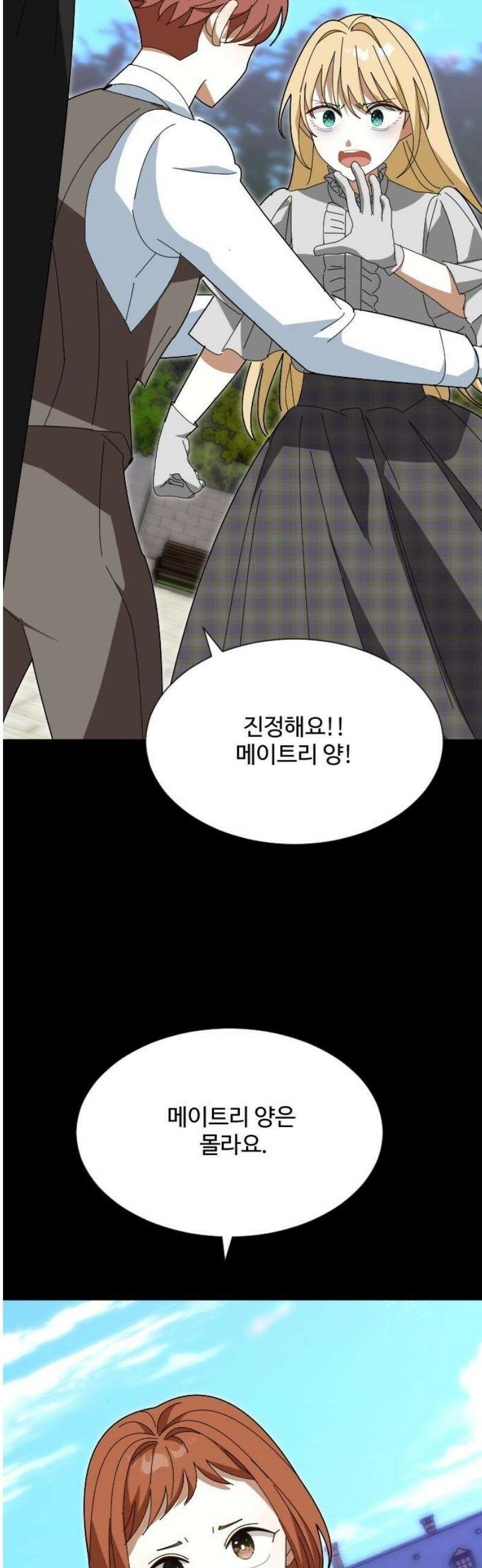 레베카의 기도 32화  역풍7 33