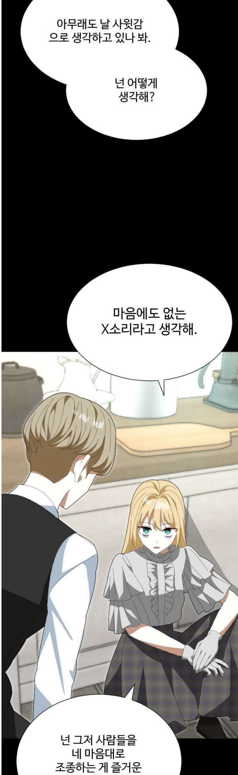 레베카의 기도 32화  역풍7 44