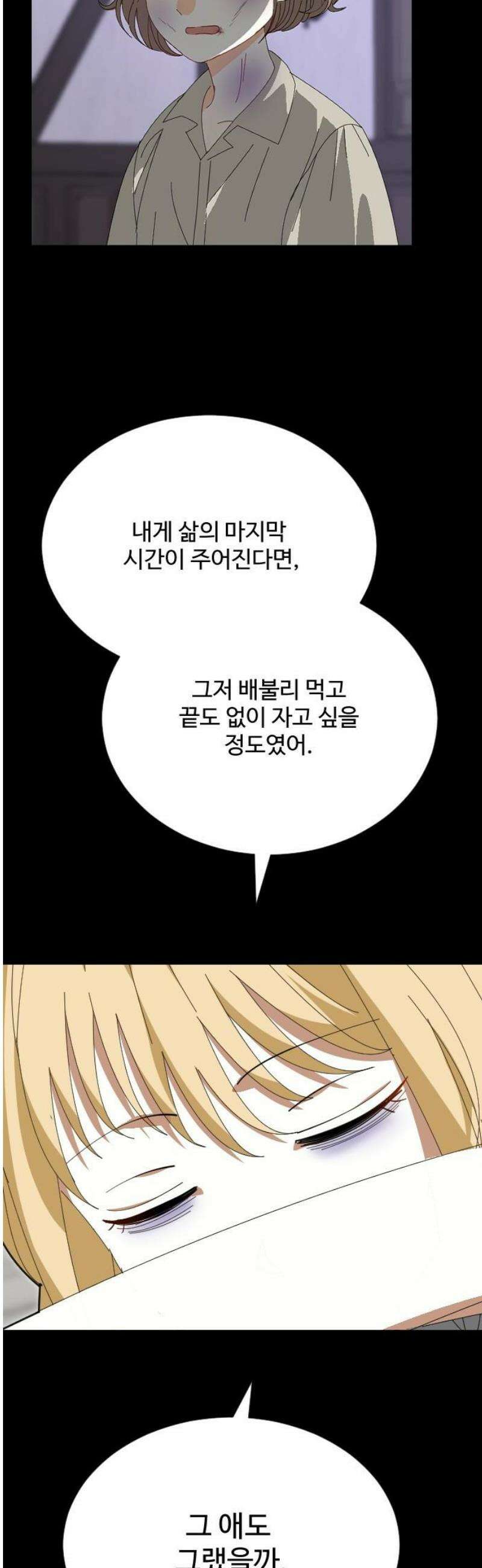 레베카의 기도 32화  역풍7 50