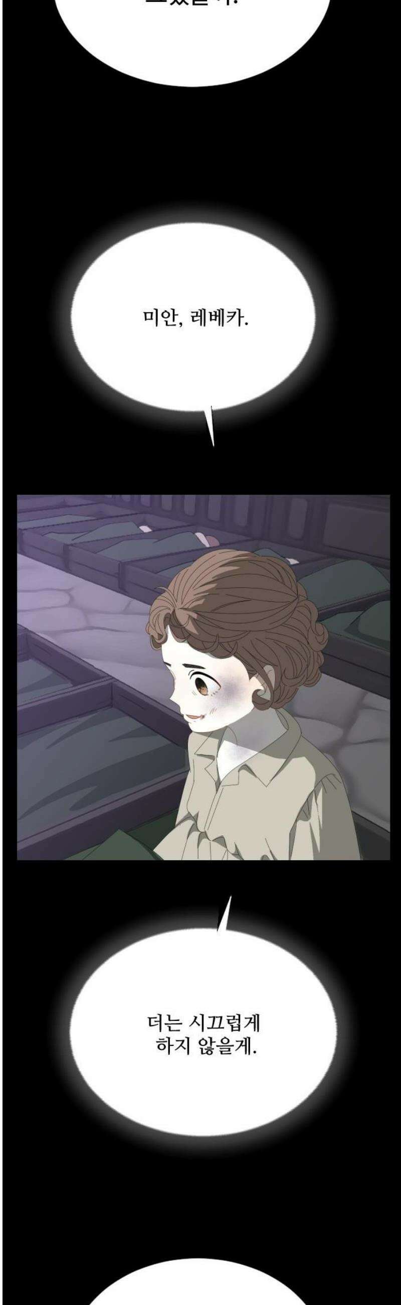 레베카의 기도 32화  역풍7 51