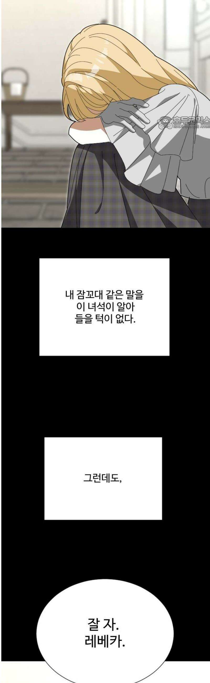 레베카의 기도 32화  역풍7 54