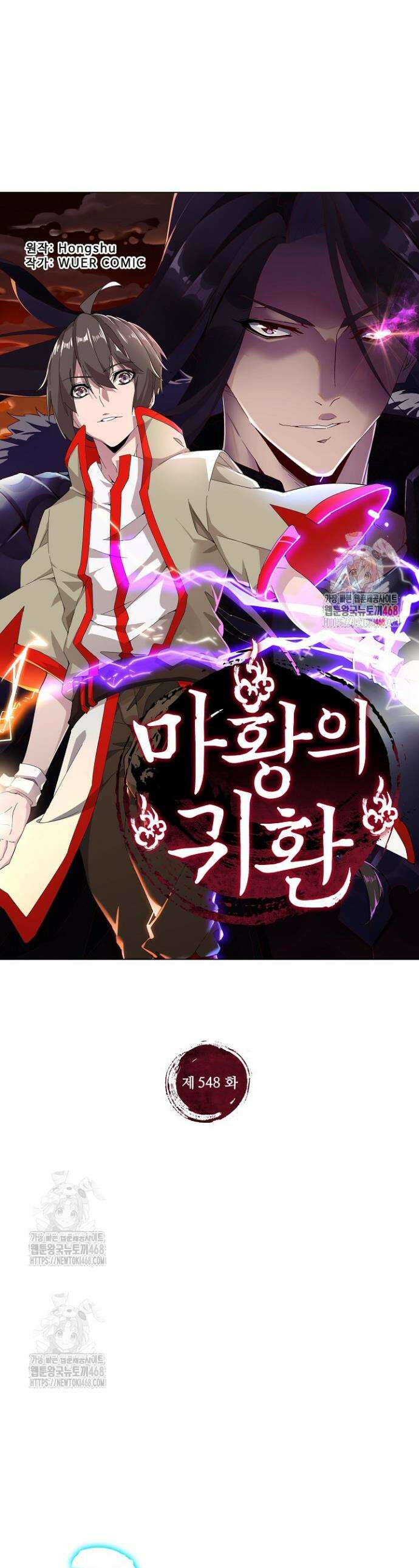 마황의 귀환 548화 1