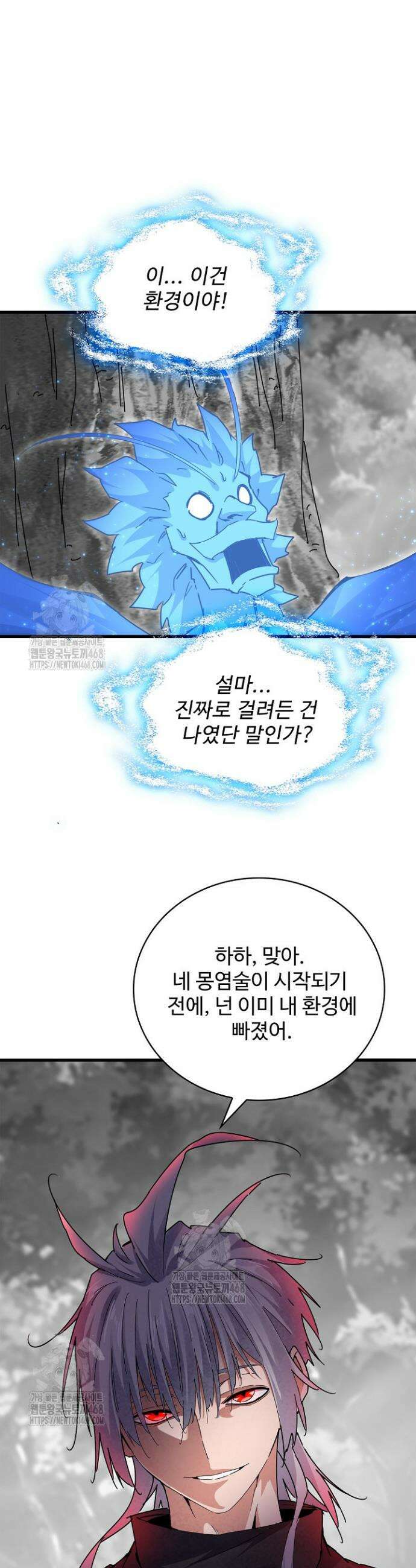 마황의 귀환 548화 3