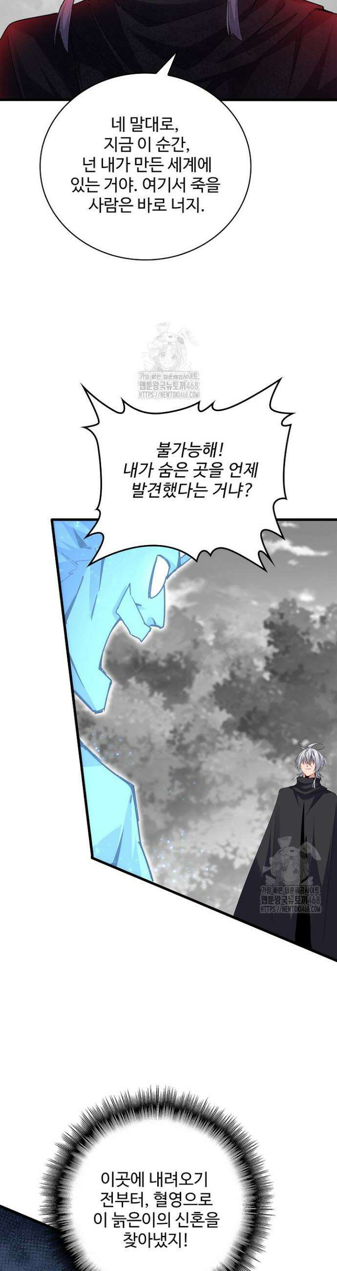 마황의 귀환 548화 4