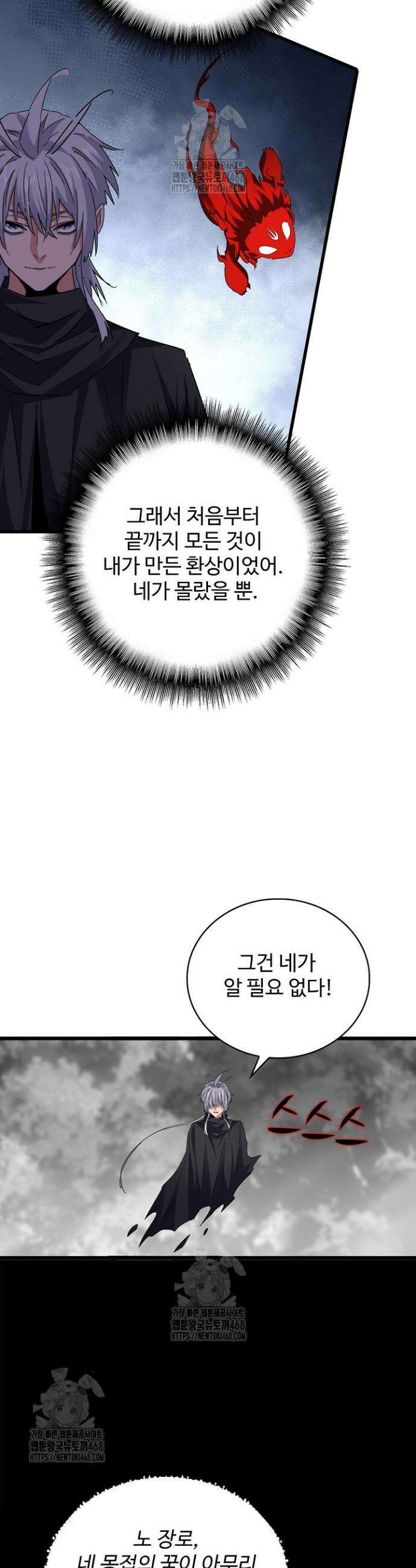 마황의 귀환 548화 5