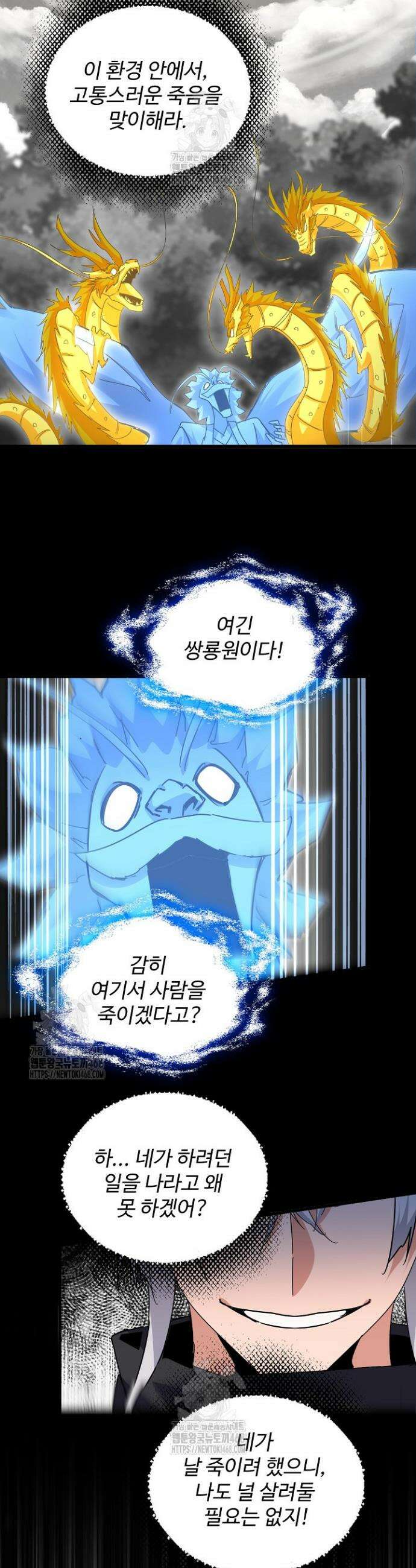 마황의 귀환 548화 8
