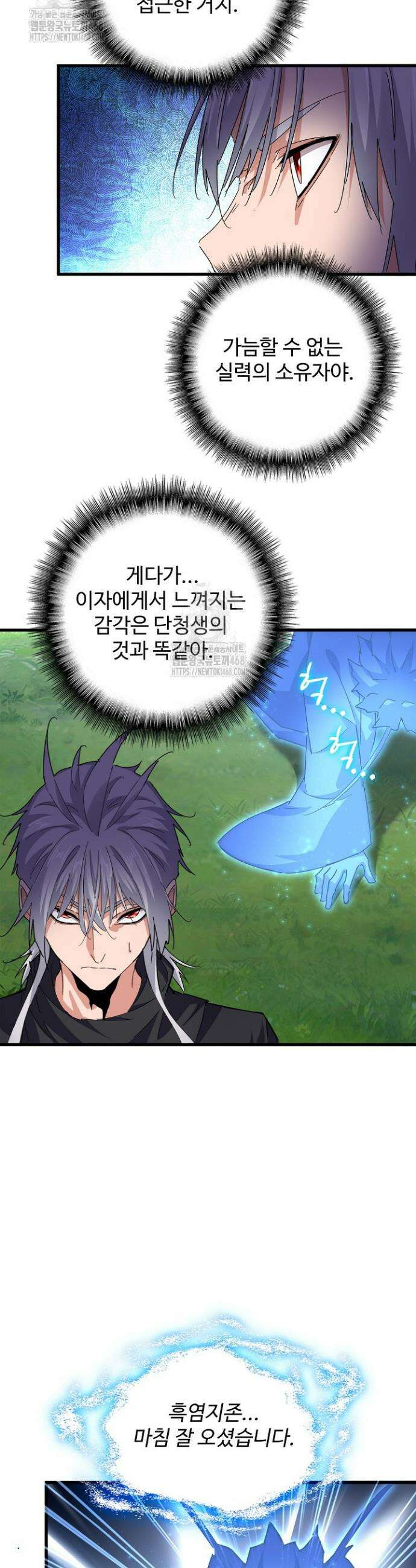 마황의 귀환 548화 14