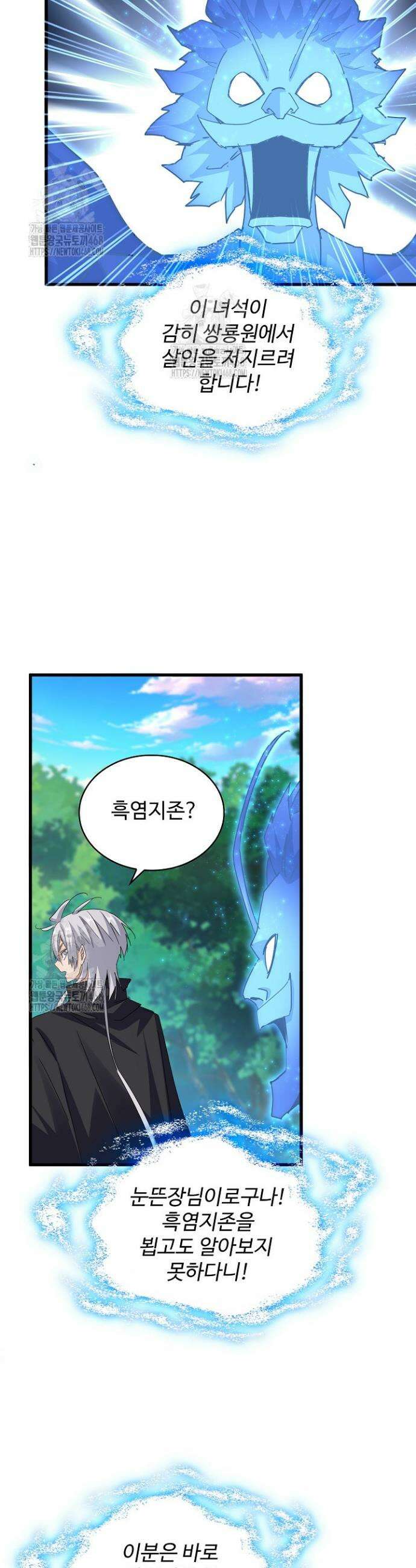 마황의 귀환 548화 15