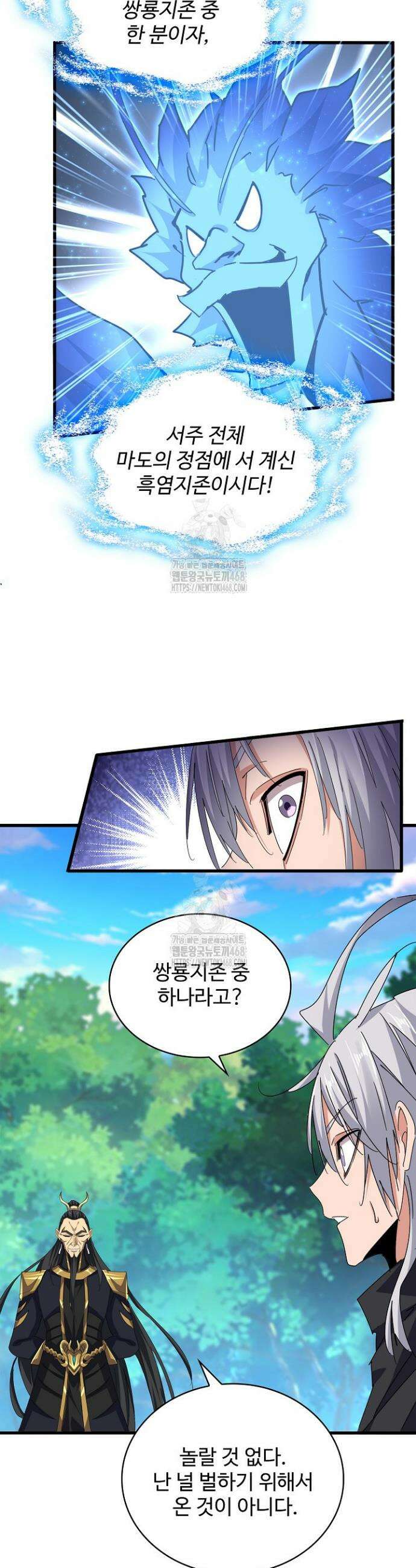 마황의 귀환 548화 16
