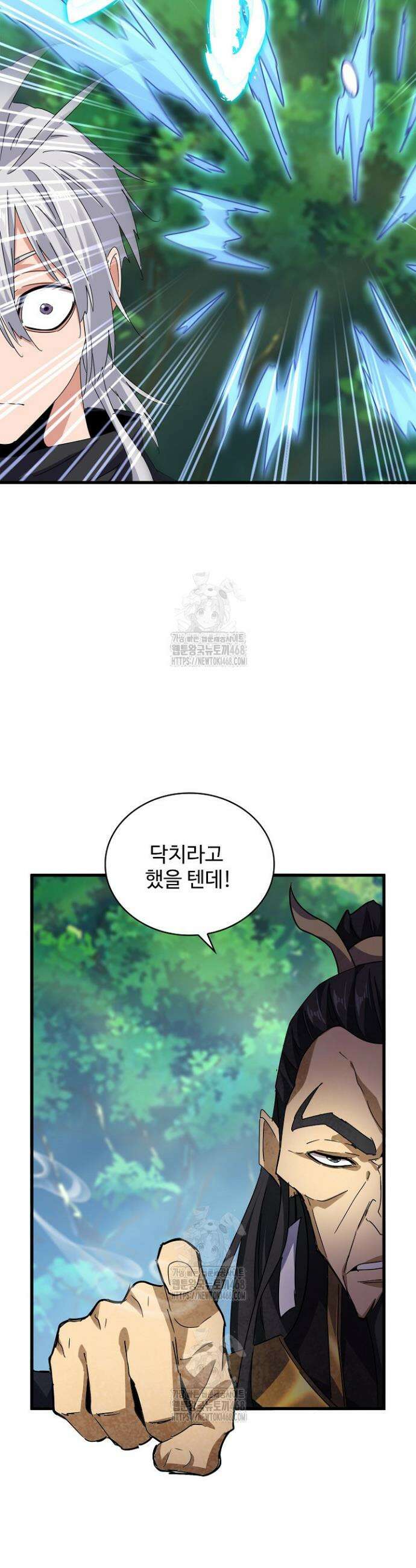 마황의 귀환 548화 20
