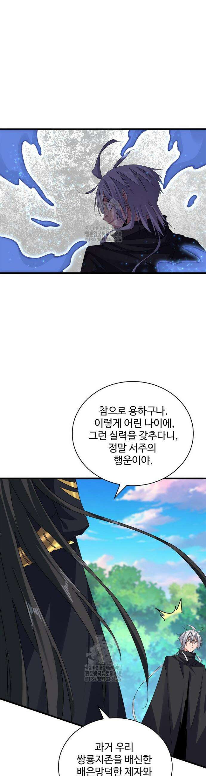 마황의 귀환 548화 21